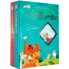 小小孩世界传说-全套2本