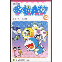 哆啦A梦42（珍藏版）