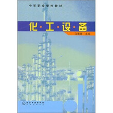 化工设备