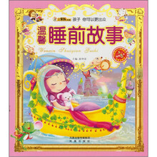 温馨睡前故事