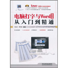 电脑打字与Word 2010从入门到精通（附光盘）