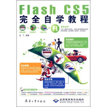 Flash CS5完全自学教程(附DVD光盘1张)