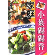 家常菜点点通：家庭小菜碟碟香（附光盘）