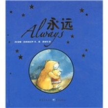 猜猜我们多爱你：永远