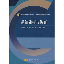 系统建模与仿真
