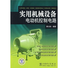 实用机械设备电动机控制电路