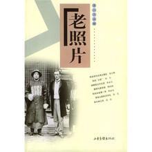 老照片（第25辑）