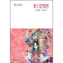 彩云国物语:红梅暗香绿风如刃