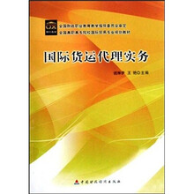国际货运代理实务