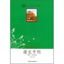 世界文学名著青少年必读丛书:绿衣亨利