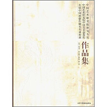 中国艺术研究院研究生院·中国艺术研究院中国美术创作院·首届中国画创作研究生课程班：作品集