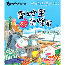 花木马亲子故事屋：雪地里的奇怪事