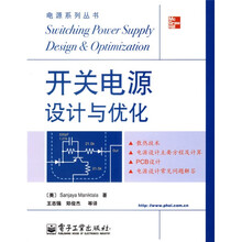 开关电源设计与优化