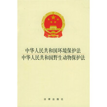 中华人民共和国环境保护法