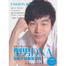 型男DNA：型男护肤着装宝典（随书赠送ooh Dear 100元代金券）