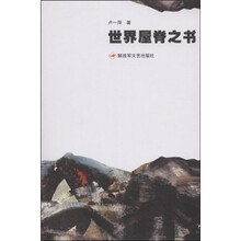 世界屋脊之书