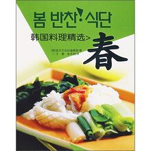 韩国料理精选：春