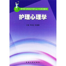 护理心理学