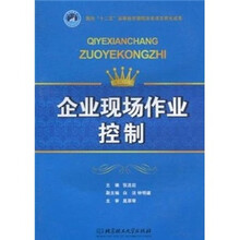 企业现场作业控制