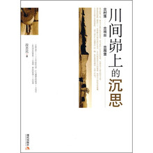川间峁上的沉思