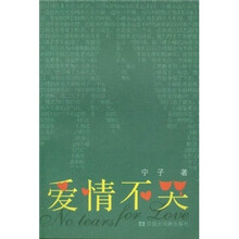 爱情不哭