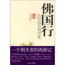 佛国行：从尼伯尔到印度