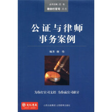 公证与律师事务案例