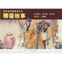 聊斋故事(共5册)