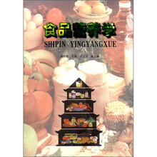 食品营养学