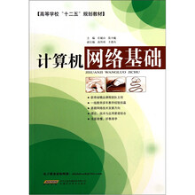 计算机网络基础