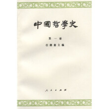 中国哲学史1