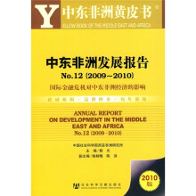 中东非洲发展报告NO.12（2009～2010）