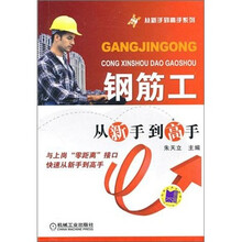 钢筋工从新手到高手