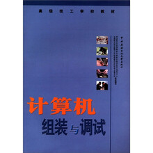 计算机组装与调试