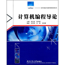计算机编程导论