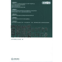 审判前沿新类型案件审判实务(总第13集)