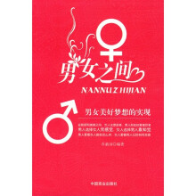 男女之间