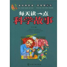 百步书梯:每天读一点科学故事