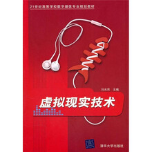 虚拟现实技术