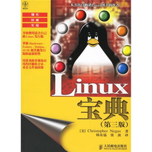 Linux宝典（第3版）