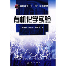 有机化学实验（附实验报告）