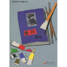 罗丹画传