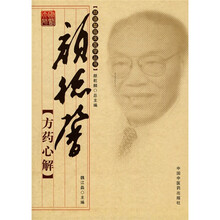 颜德馨方药心解