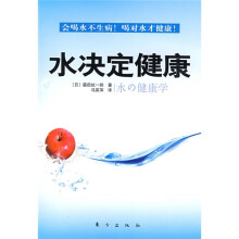 水决定健康