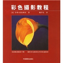 彩色摄影教程
