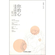 你的心，是我的故乡