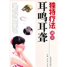 独特疗法调治耳鸣耳聋