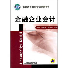 金融企业会计