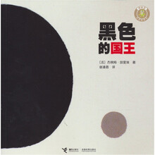 黑色的国王