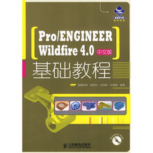机械设计院：Pro/ENGINEER Wildfire 4.0中文版基础教程（附光盘）
